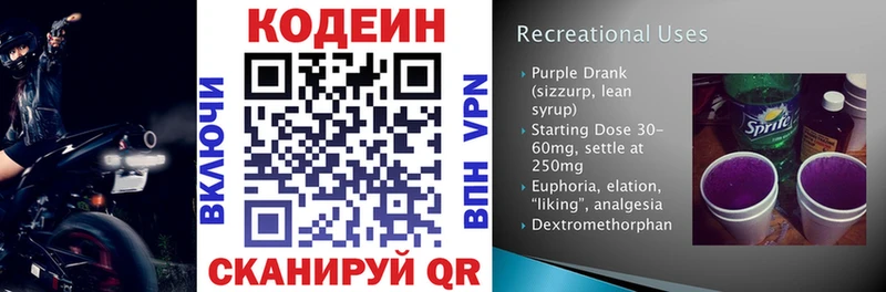мега ТОР  где продают наркотики  Красноармейск  Codein Purple Drank 
